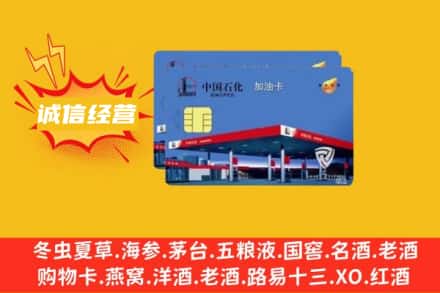 宣城回收加油卡