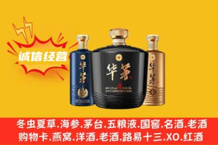 宣城上门回收华茅