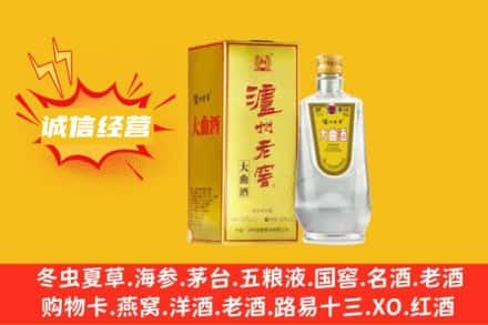 宣城回收泸州老窖