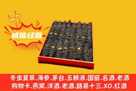 宣城回收海参
