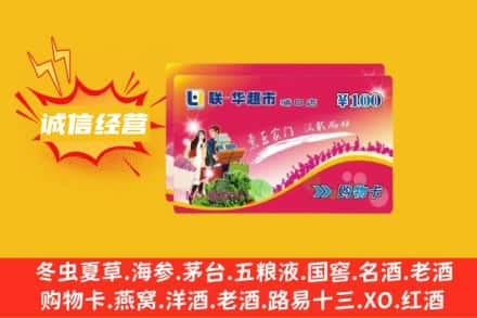宣城回收商超卡