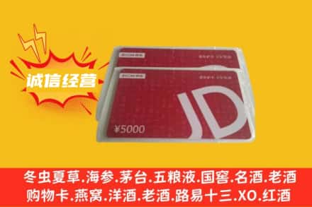 宣城回收京东卡